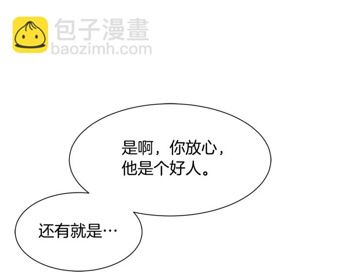 《公爵，请让我治愈你》第37话 女主人身份 第36页