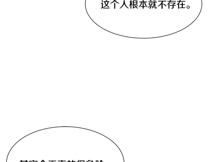 《公爵，请让我治愈你》第37话 女主人身份 第38页