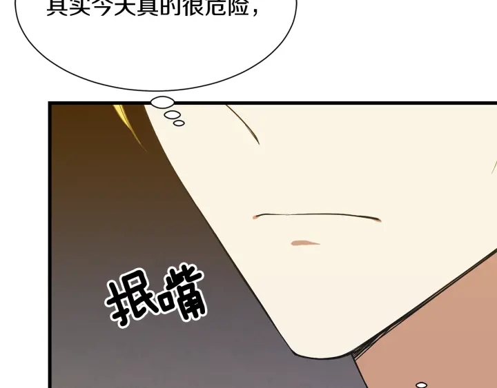 《公爵，请让我治愈你》第37话 女主人身份 第39页