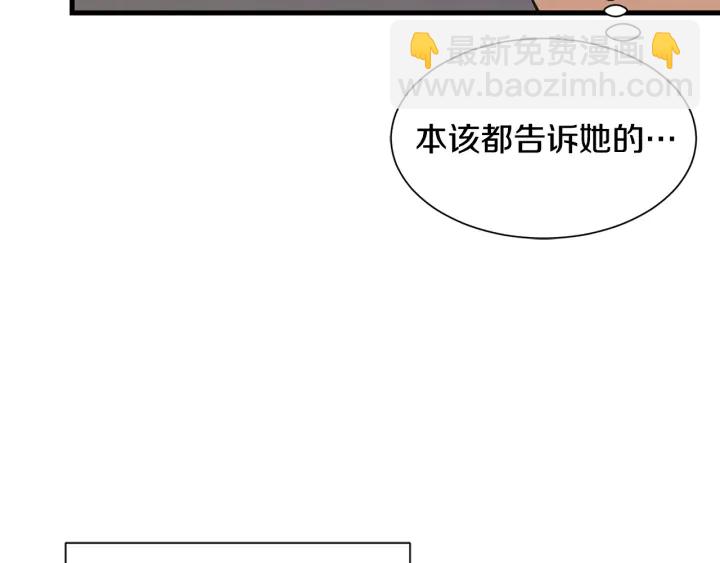 《公爵，请让我治愈你》第37话 女主人身份 第40页