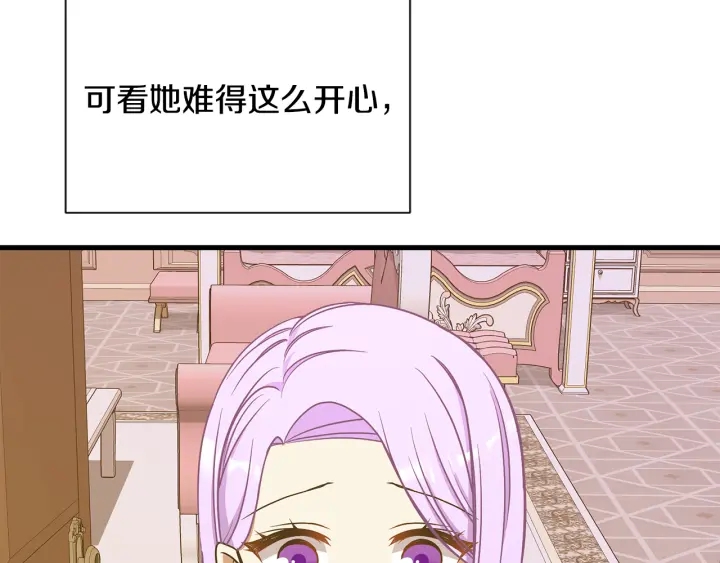 《公爵，请让我治愈你》第37话 女主人身份 第41页