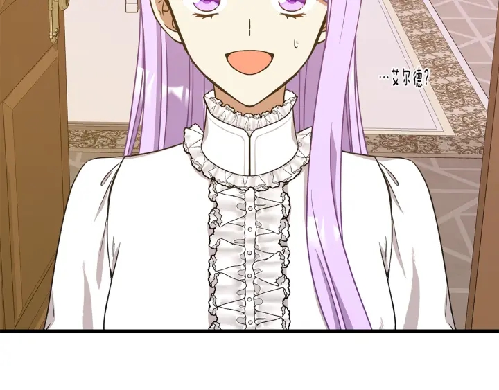《公爵，请让我治愈你》第37话 女主人身份 第42页