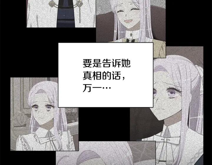 《公爵，请让我治愈你》第37话 女主人身份 第44页