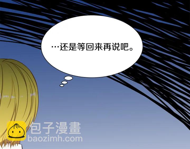 《公爵，请让我治愈你》第37话 女主人身份 第46页