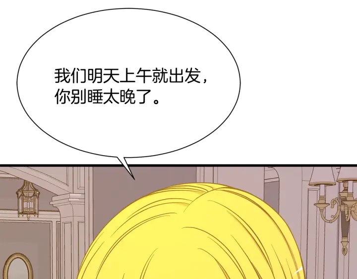 《公爵，请让我治愈你》第37话 女主人身份 第48页