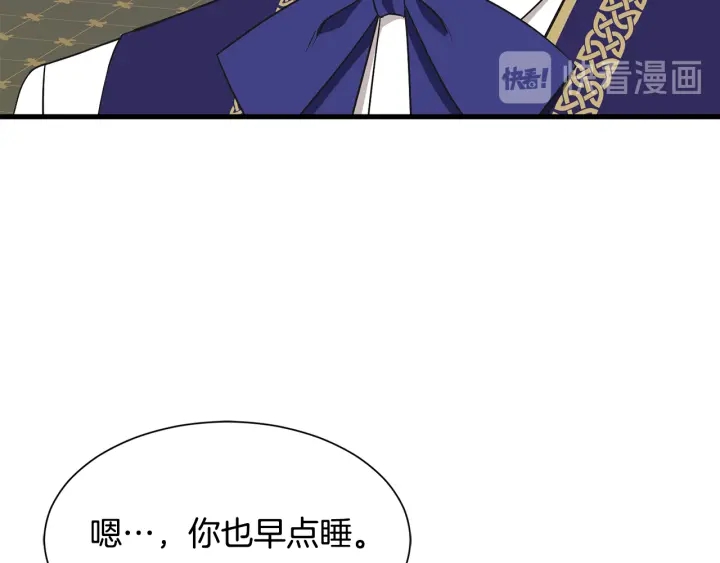 《公爵，请让我治愈你》第37话 女主人身份 第50页