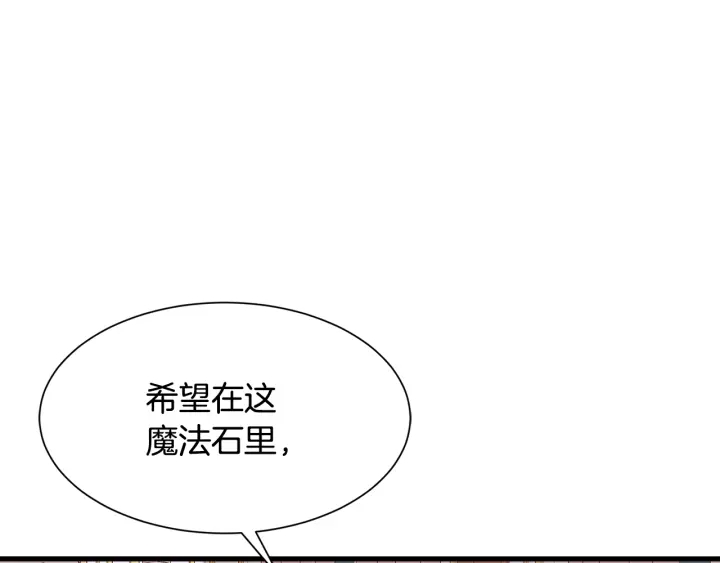 《公爵，请让我治愈你》第37话 女主人身份 第5页