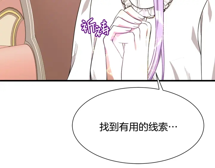 《公爵，请让我治愈你》第37话 女主人身份 第7页