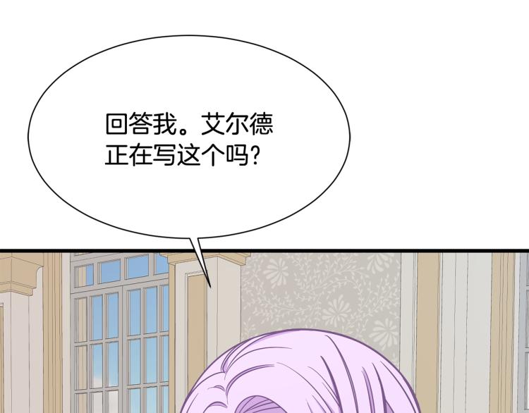 《公爵，请让我治愈你》第43话 被罚抄书 第10页