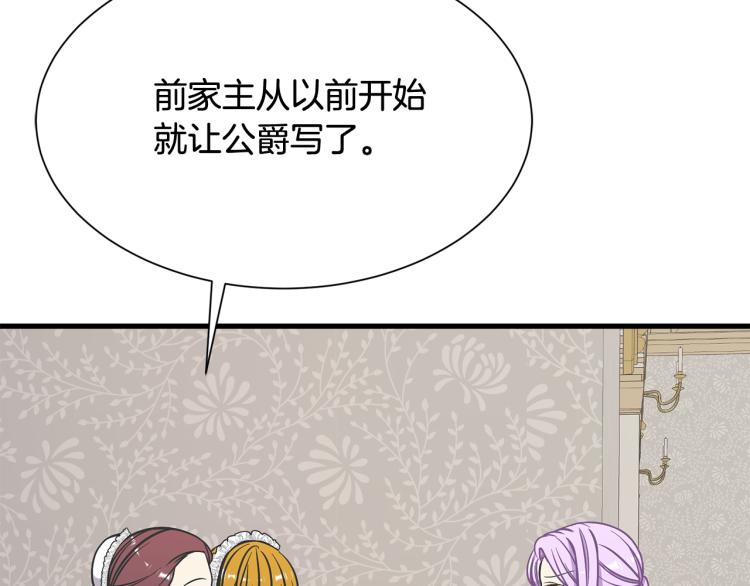 《公爵，请让我治愈你》第43话 被罚抄书 第15页