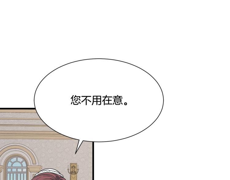 《公爵，请让我治愈你》第43话 被罚抄书 第17页