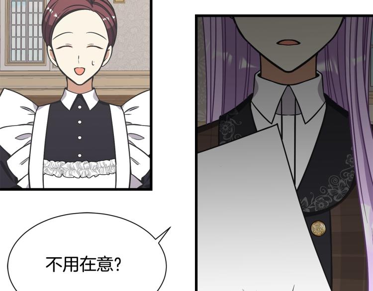 《公爵，请让我治愈你》第43话 被罚抄书 第18页