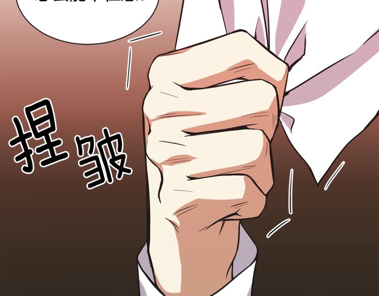 《公爵，请让我治愈你》第43话 被罚抄书 第20页