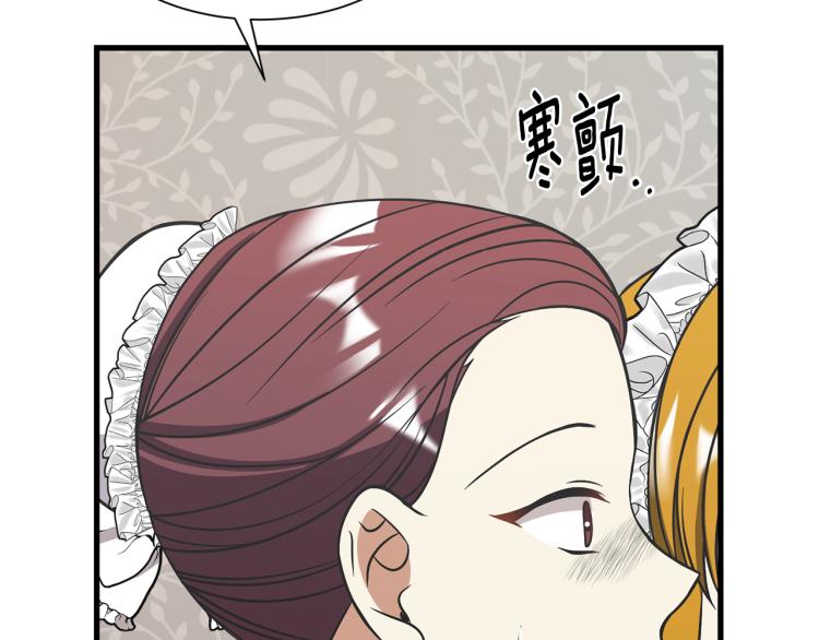 《公爵，请让我治愈你》第43话 被罚抄书 第22页