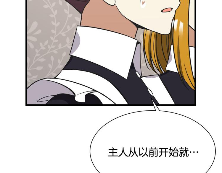 《公爵，请让我治愈你》第43话 被罚抄书 第23页