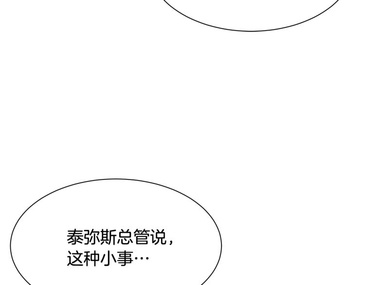 《公爵，请让我治愈你》第43话 被罚抄书 第24页