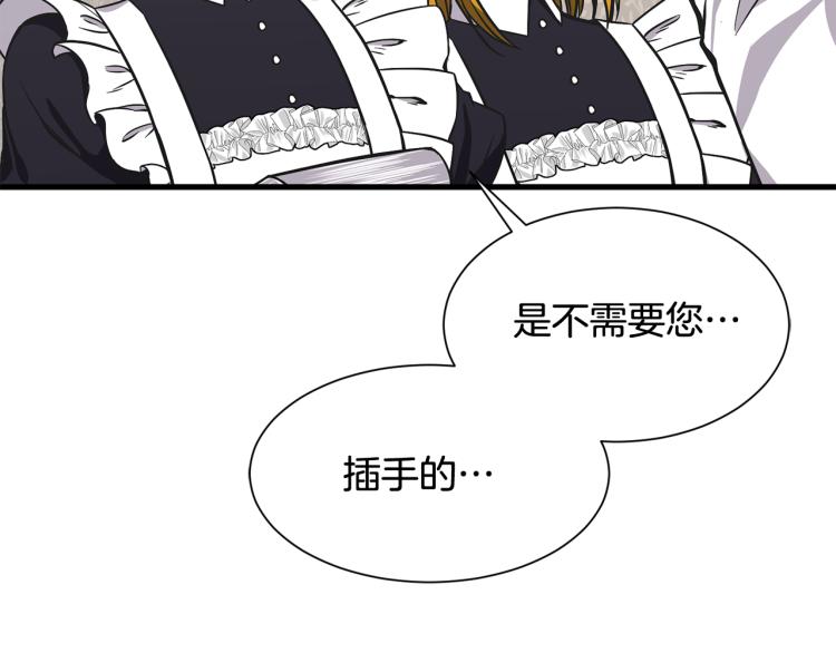 《公爵，请让我治愈你》第43话 被罚抄书 第26页