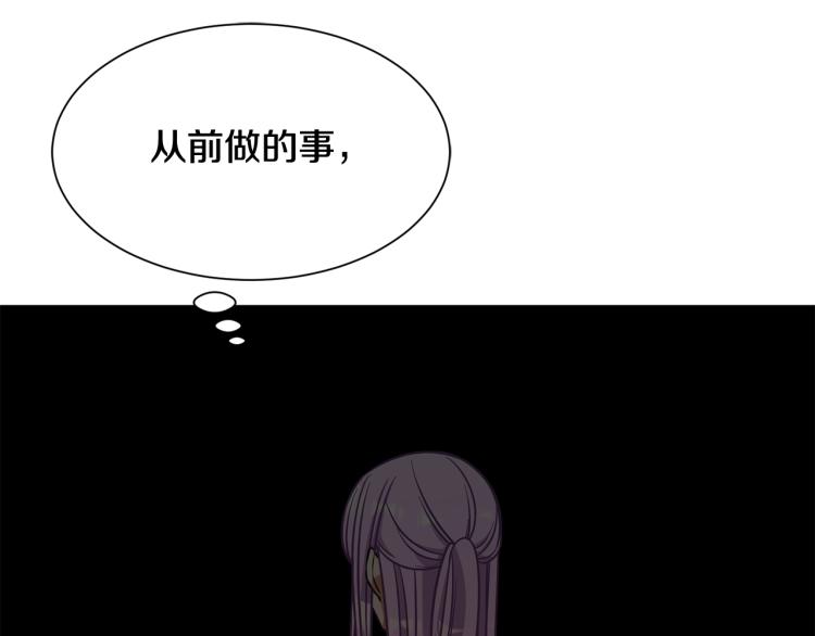 《公爵，请让我治愈你》第43话 被罚抄书 第30页