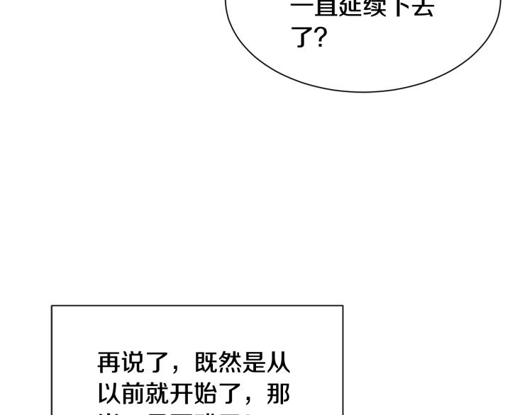 《公爵，请让我治愈你》第43话 被罚抄书 第32页