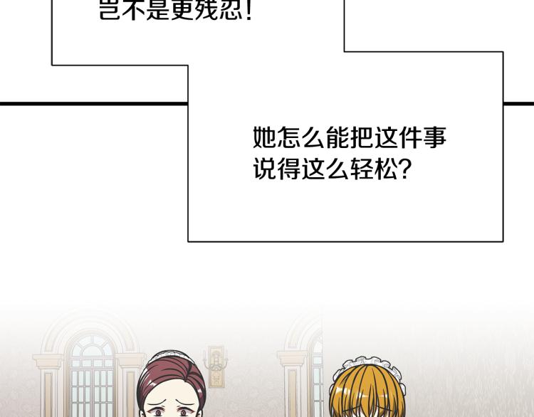 《公爵，请让我治愈你》第43话 被罚抄书 第33页