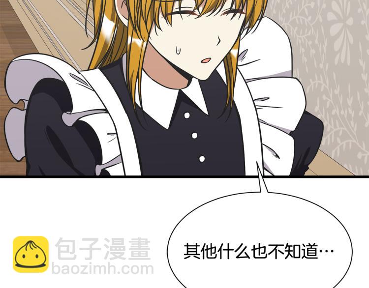 《公爵，请让我治愈你》第43话 被罚抄书 第36页