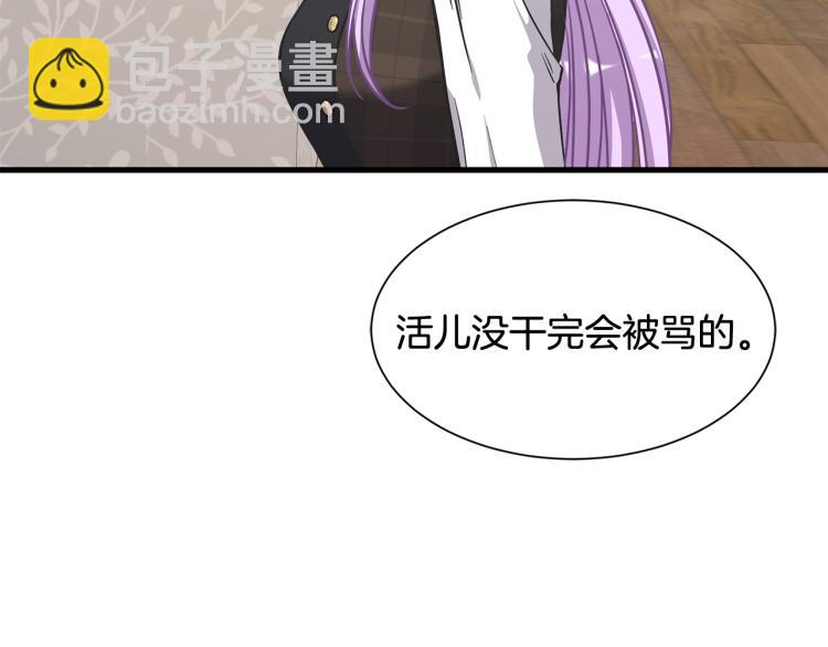 《公爵，请让我治愈你》第43话 被罚抄书 第39页