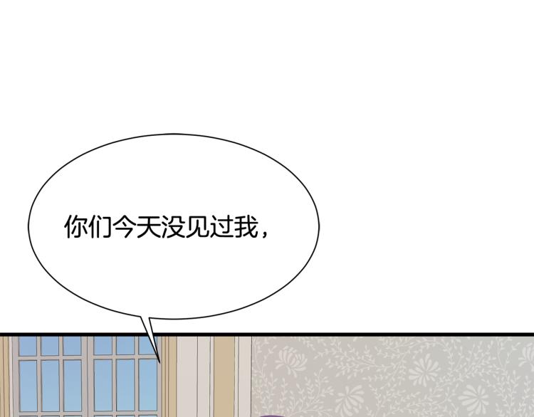 《公爵，请让我治愈你》第43话 被罚抄书 第45页