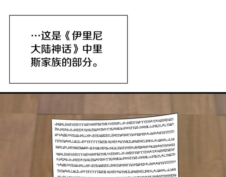《公爵，请让我治愈你》第43话 被罚抄书 第5页