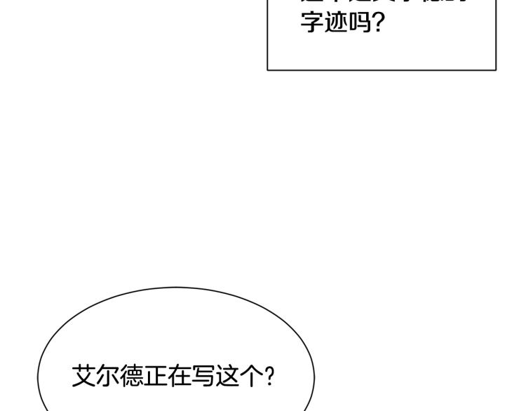 《公爵，请让我治愈你》第43话 被罚抄书 第7页