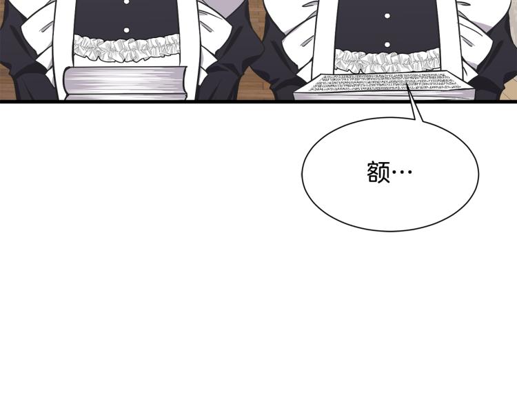 《公爵，请让我治愈你》第43话 被罚抄书 第9页
