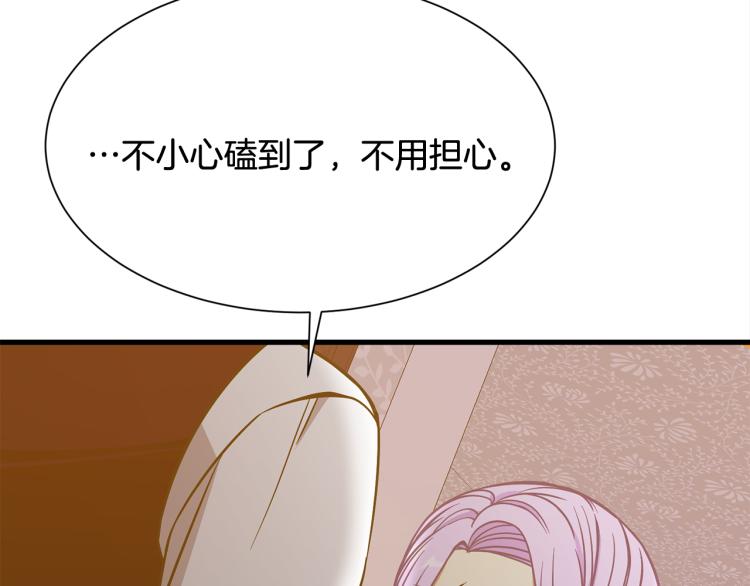 《公爵，请让我治愈你》第42话 异常忙碌 第14页