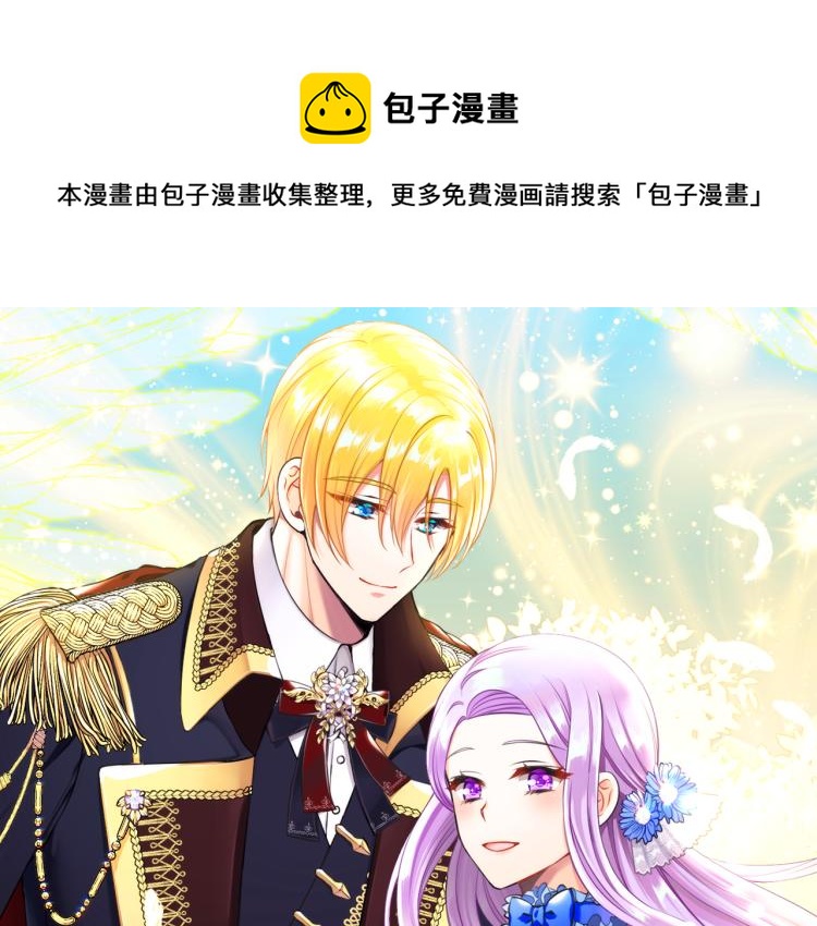 《公爵，请让我治愈你》第42话 异常忙碌 第1页
