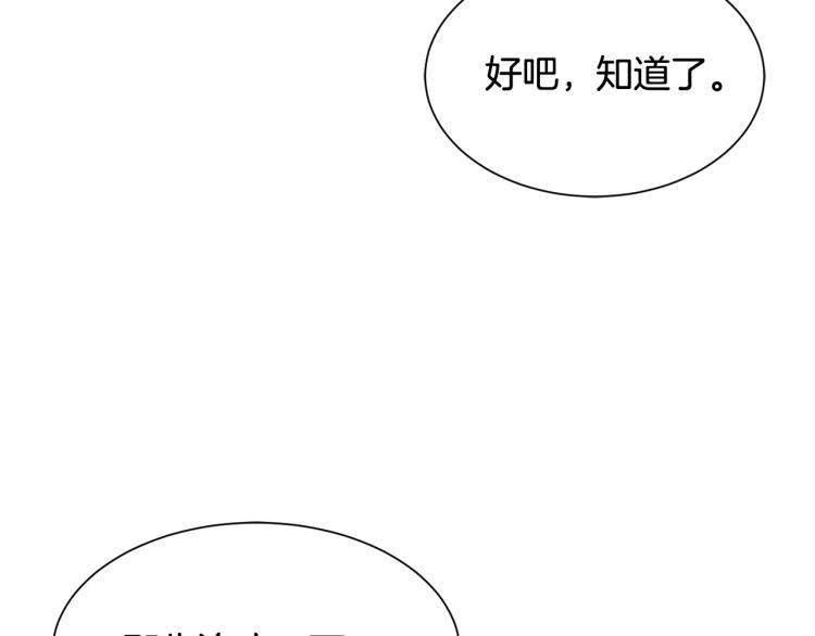 《公爵，请让我治愈你》第42话 异常忙碌 第24页