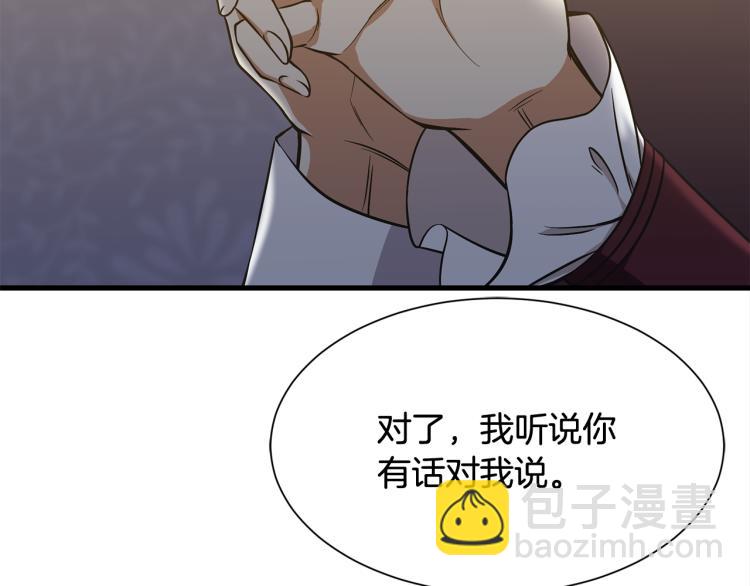 《公爵，请让我治愈你》第42话 异常忙碌 第28页