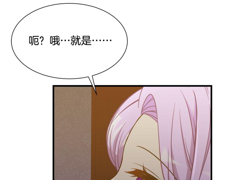 《公爵，请让我治愈你》第42话 异常忙碌 第30页