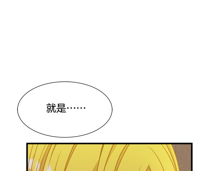 《公爵，请让我治愈你》第42话 异常忙碌 第32页