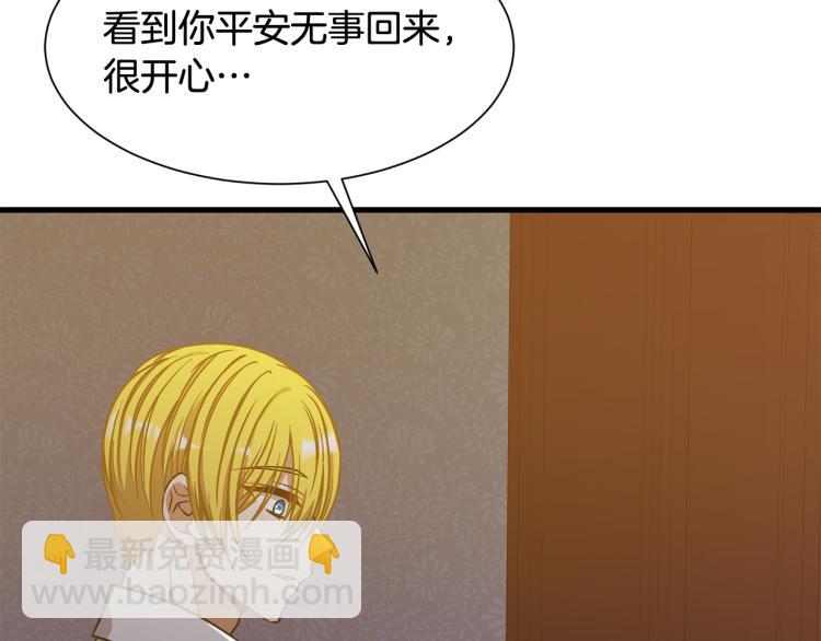 《公爵，请让我治愈你》第42话 异常忙碌 第35页