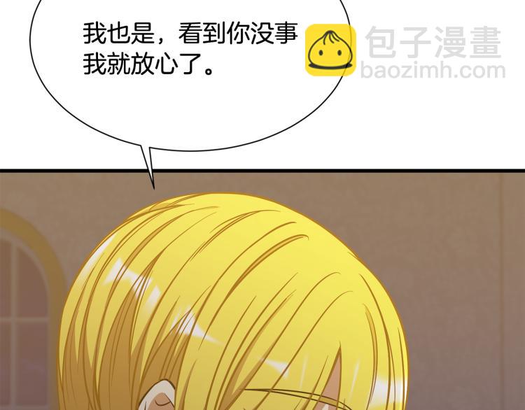 《公爵，请让我治愈你》第42话 异常忙碌 第38页