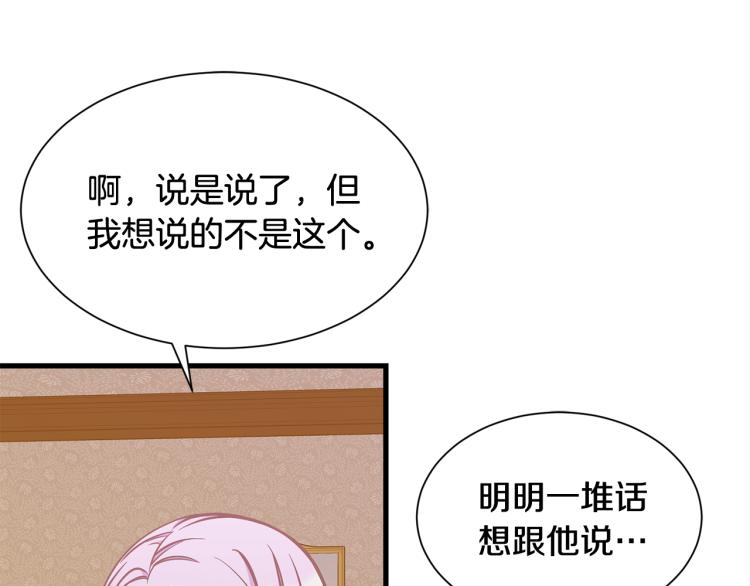 《公爵，请让我治愈你》第42话 异常忙碌 第8页