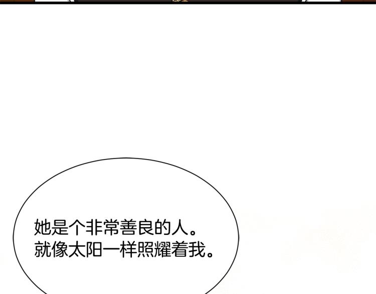 《公爵，请让我治愈你》第40话 家族丑事 第11页