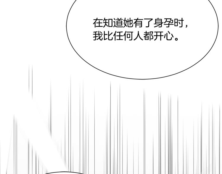 《公爵，请让我治愈你》第40话 家族丑事 第14页