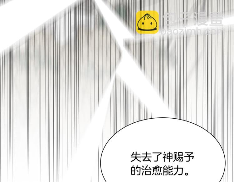 《公爵，请让我治愈你》第40话 家族丑事 第17页