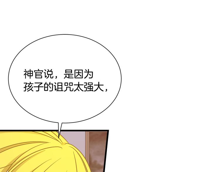 《公爵，请让我治愈你》第40话 家族丑事 第19页