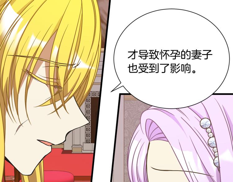 《公爵，请让我治愈你》第40话 家族丑事 第20页