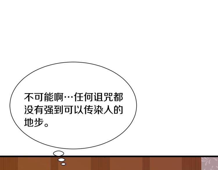 《公爵，请让我治愈你》第40话 家族丑事 第22页