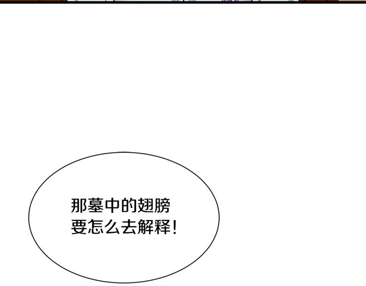 《公爵，请让我治愈你》第40话 家族丑事 第24页