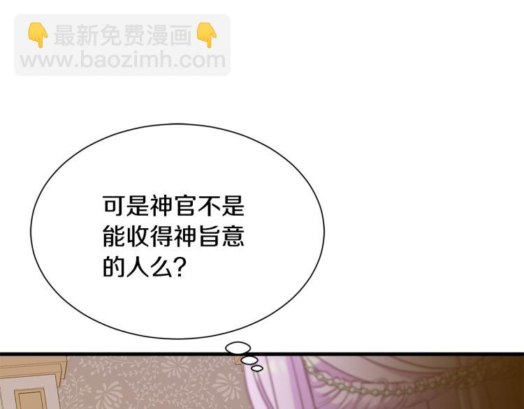 《公爵，请让我治愈你》第40话 家族丑事 第27页