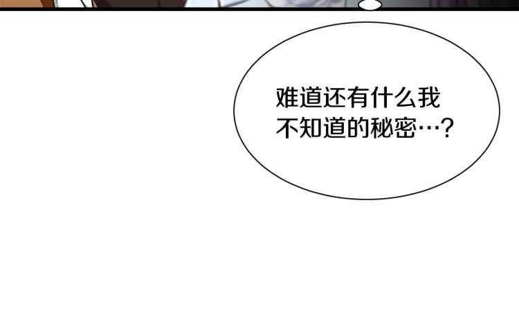 《公爵，请让我治愈你》第40话 家族丑事 第29页