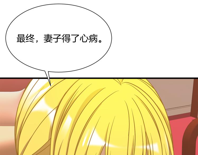 《公爵，请让我治愈你》第40话 家族丑事 第30页