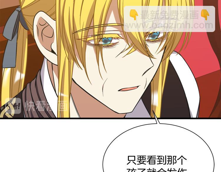 《公爵，请让我治愈你》第40话 家族丑事 第31页